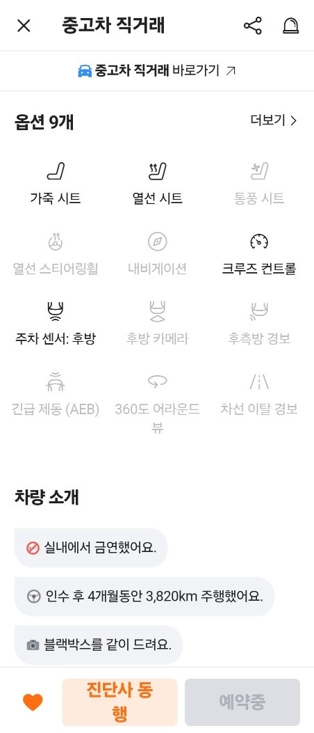 24년 5월달에 매수하여 5개월간 2 중고차 직거래 (27)