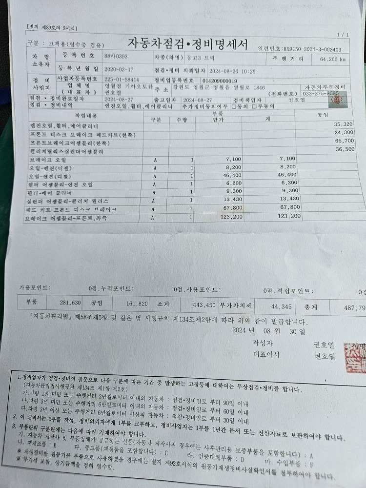 정비 완료된 복륜  차량입니다 
벌목 중고차 직거래 (14)