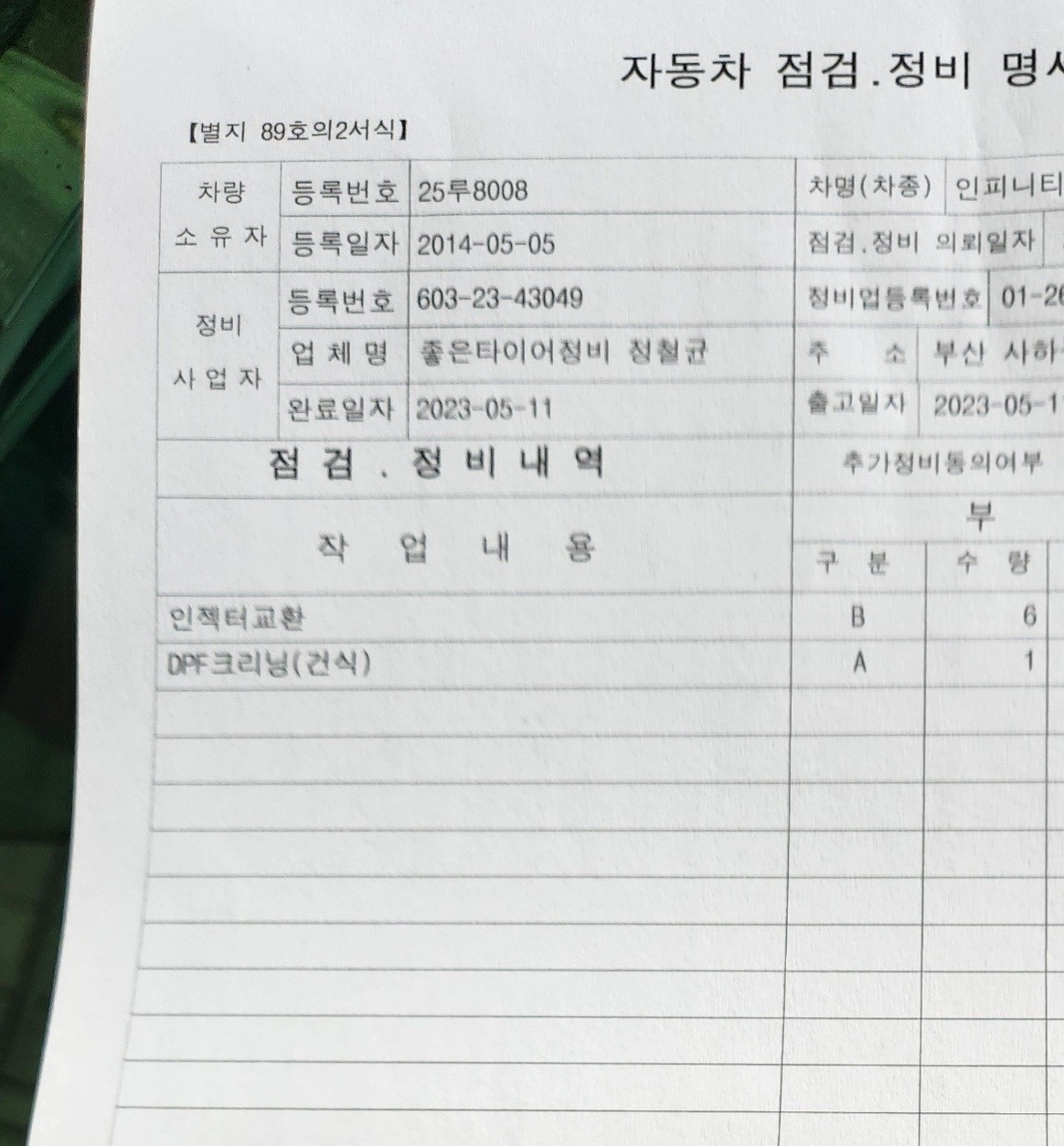 정비내역
정비장소 tdc셀프정비
1. 중고차 직거래 (4)