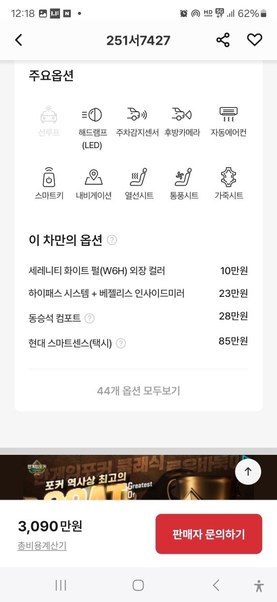 개인택시 운해이력 있으나ㆍ처음부터 무 중고차 직거래 (19)