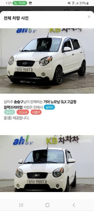 뉴 모닝 SA 5도어 1.0 SLX 고급형 블랙프리미엄 매물 썸네일