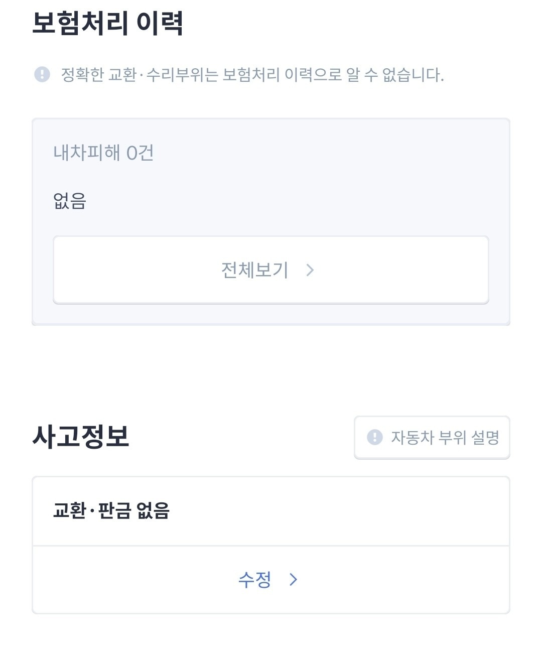 2대 차주이고.  완전무사고  차량입 중고차 직거래 (16)