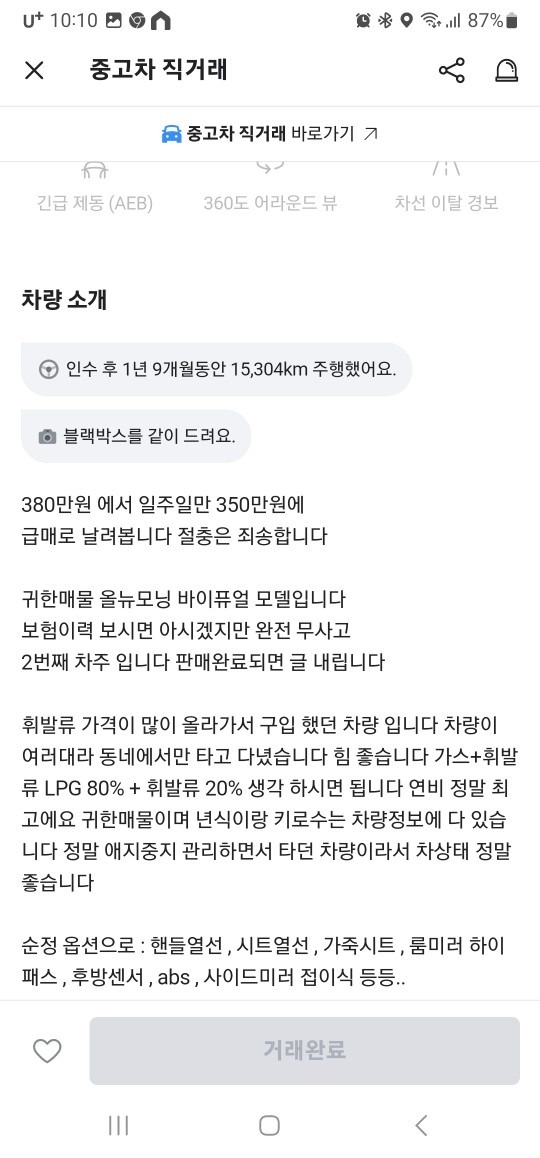 레고안합니다 중고차 직거래 (11)