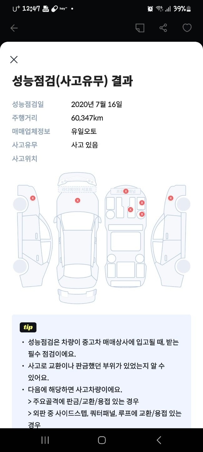 1. 번네트/좌측앞쪽 하단 기스있음
 중고차 직거래 (14)