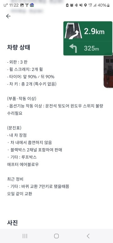 애프터 블로우 장착
7만 키로 타이어 중고차 직거래 (12)