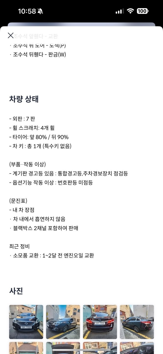 센서등4개중
왼쪽1개가 나가 경고등  중고차 직거래 (14)