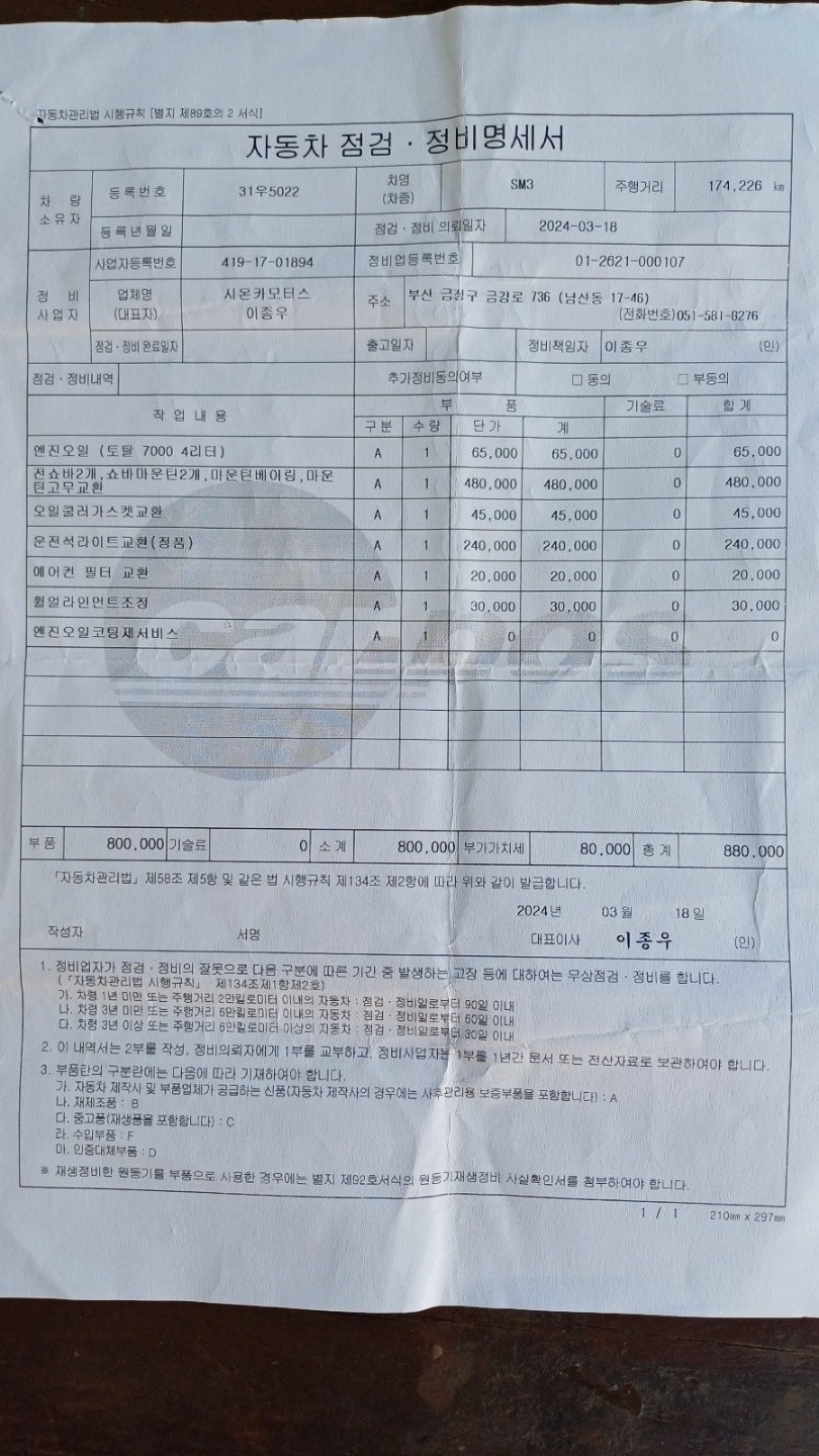 뉴 SM3 L38 가솔린 2.0 FWD 매물 썸네일