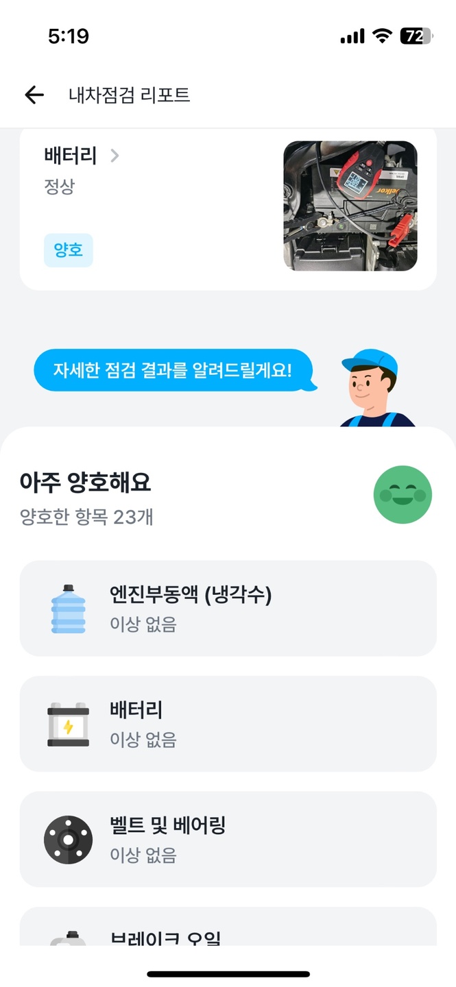 일주일전 엔진오일, 연료필터, 에어필 중고차 직거래 (22)