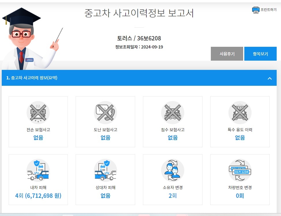 13년식 포드 토러스 2.0리미티트  중고차 직거래 (15)