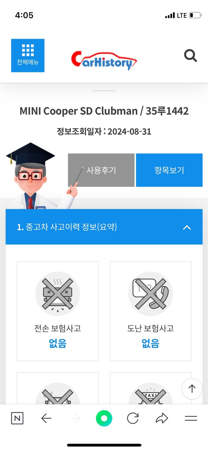 1. 매물 명 : 클럽맨 14년식 S 중고차 직거래 (9)