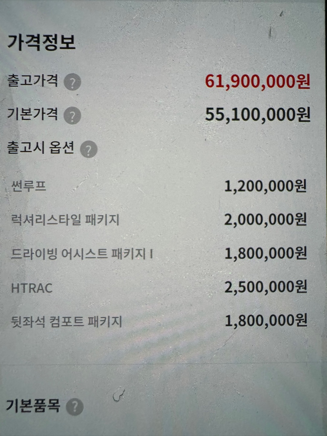 G80 스포츠 앞뒤 범퍼 휠 순정 개 중고차 직거래 (13)