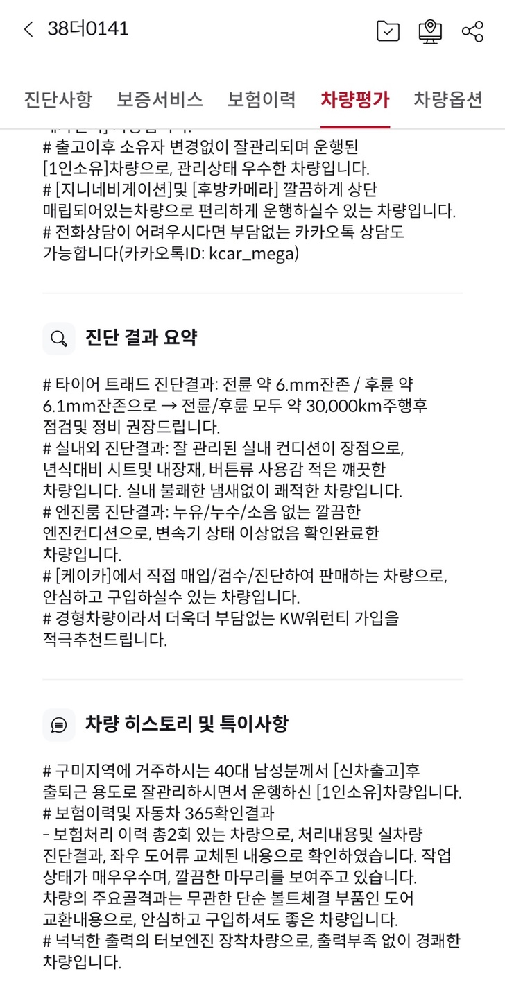 올해 1월에 케이카를 통해 구매했습니 중고차 직거래 (11)