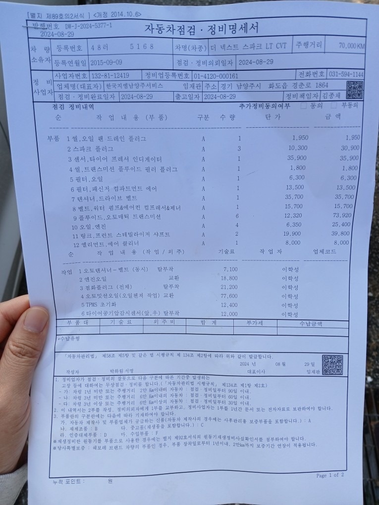 최근 정비한 영수증 첨부합니다.
다  중고차 직거래 (2)