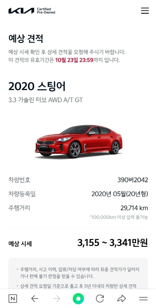 스팅어 CK 3.3T AWD GT 매물 썸네일