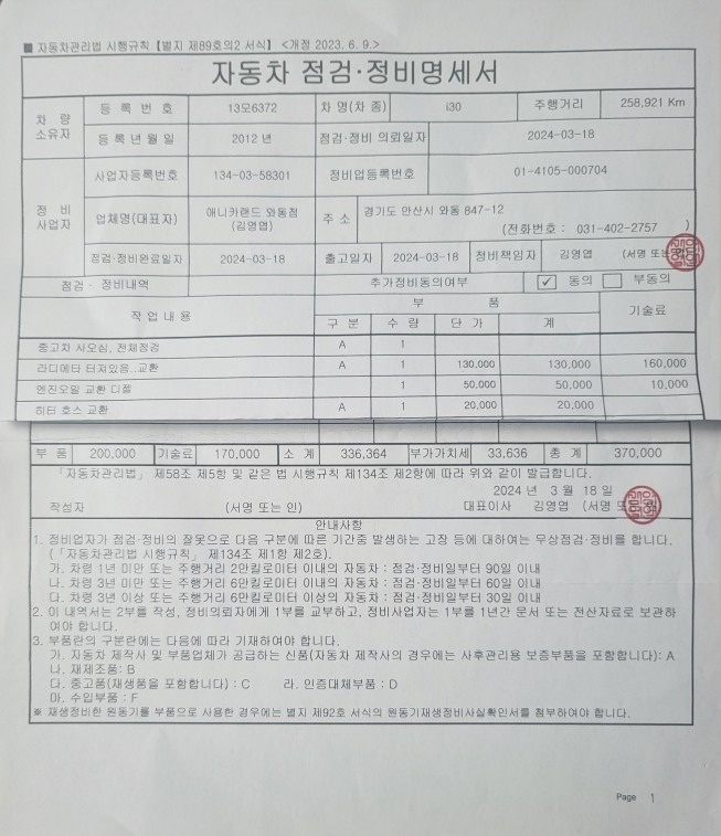 2024년3월18일  당근거래로 매입 중고차 직거래 (11)