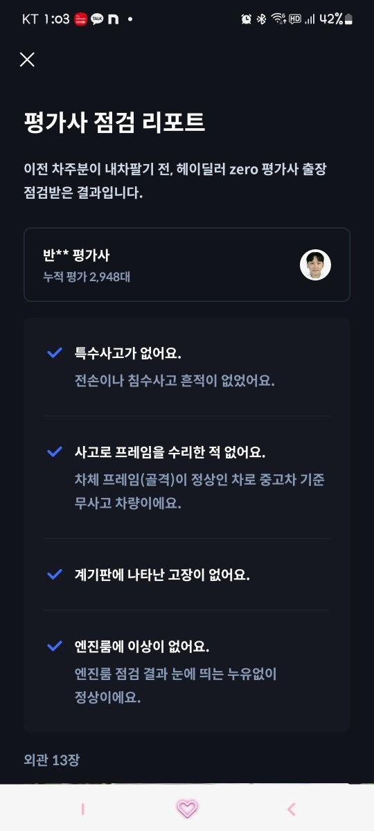 중고차 매입후 거의 운행하지 않았습니 중고차 직거래 (7)