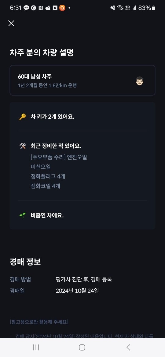 헤이딜러 진단 차량입니다. 진단 내역 중고차 직거래 (9)