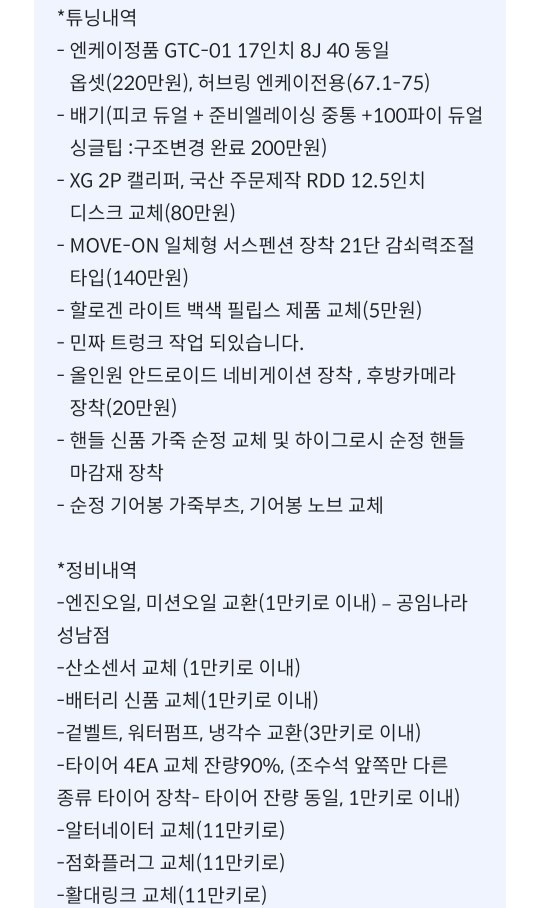 사진과 같이 정비 튜닝하였고, 외부에 중고차 직거래 (16)