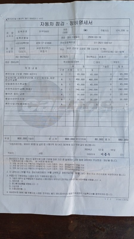 최근 수리비 90만원 들어감 중고차 직거래 (14)