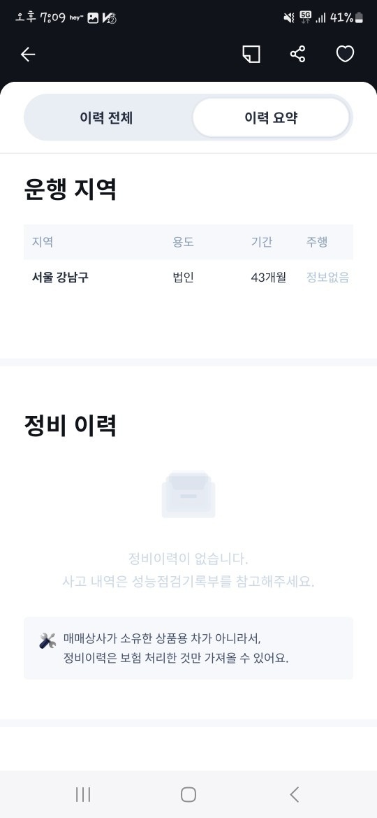 운용리스차량으로 판매 전 완납 예정입 중고차 직거래 (7)