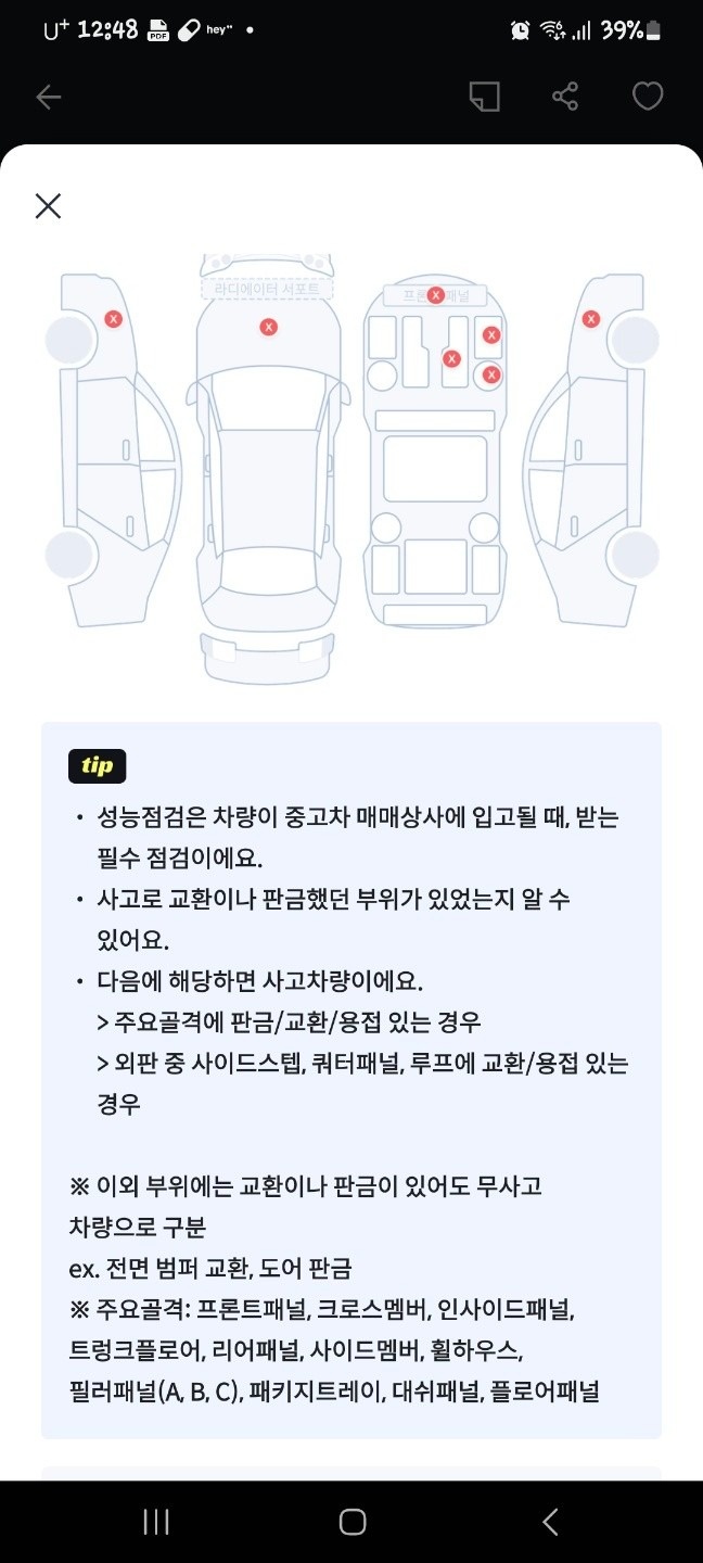 1. 번네트/좌측앞쪽 하단 기스있음
 중고차 직거래 (15)