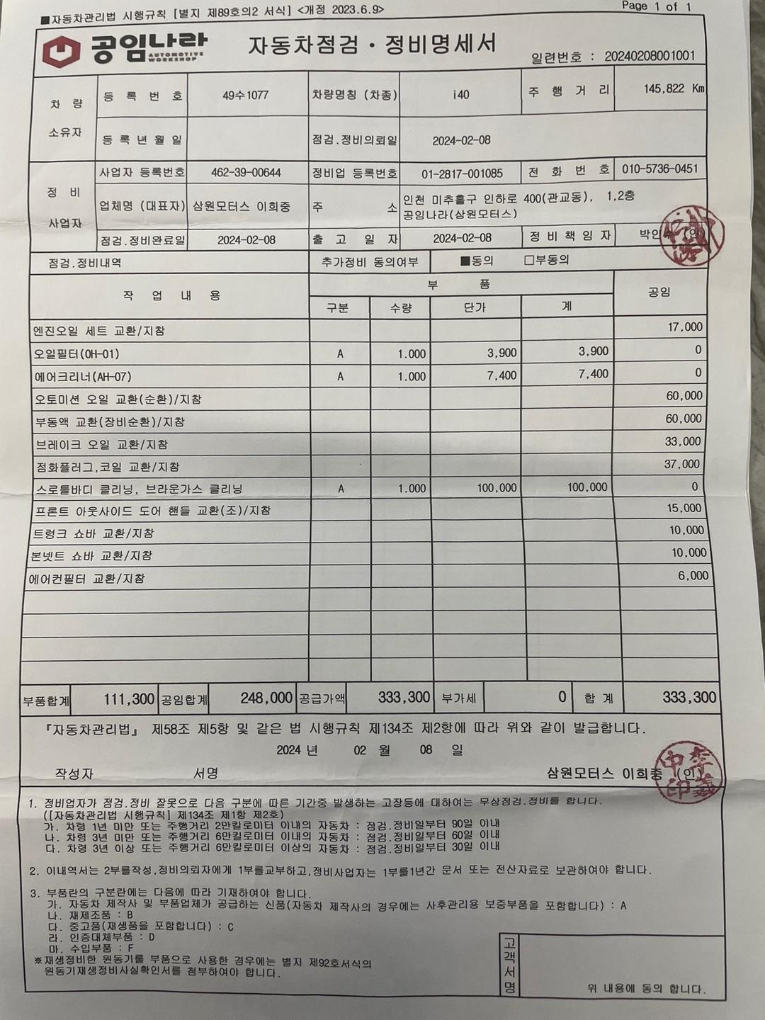 안녕하세요.  24년 1월에 차 구매 중고차 직거래 (17)