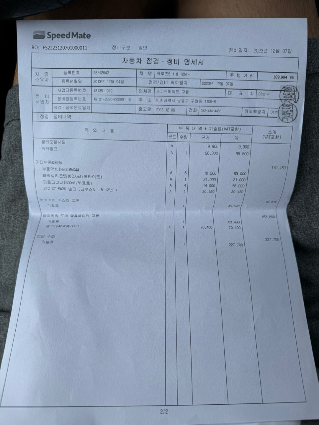 스피드메이트에서 차량 정비 다 마쳤어 중고차 직거래 (27)