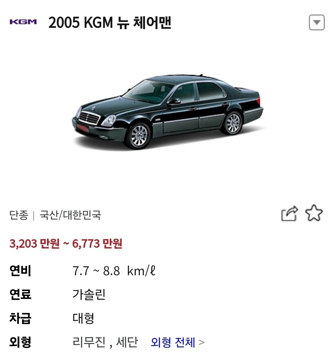 뉴 체어맨 W100 CM500s 마제스티s 매물 썸네일