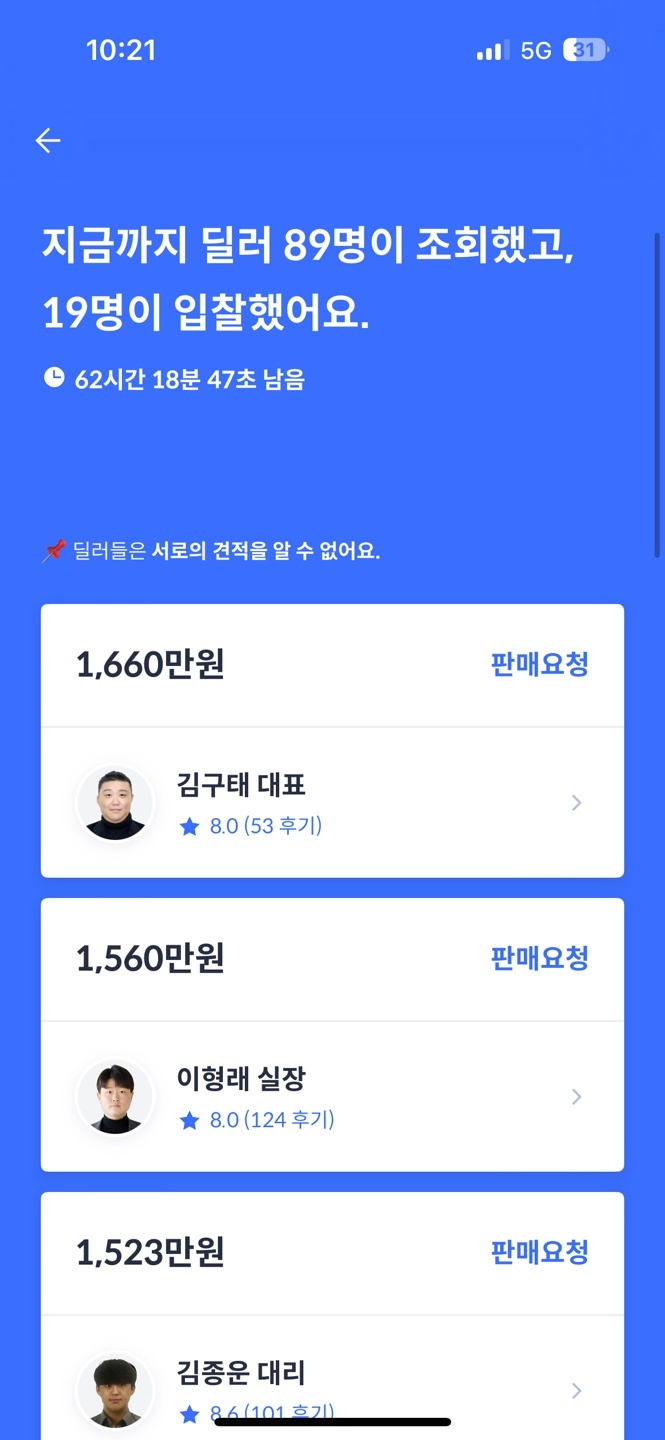 튜닝 업차량 헤이딜러 경매가참고. 
 중고차 직거래 (9)