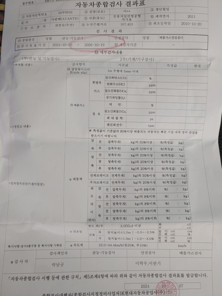 2024년 10월 7일 정기검사 수검 중고차 직거래 (23)