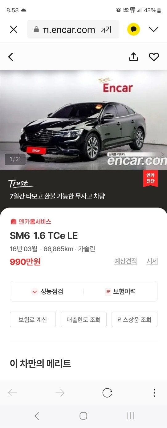 SM6 LFD 1.6 TCe LE 매물 썸네일