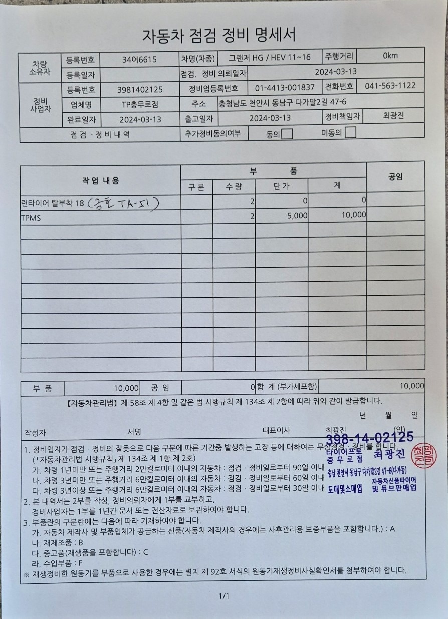 엔진오일 교환 완료.
10.30일 천 중고차 직거래 (12)