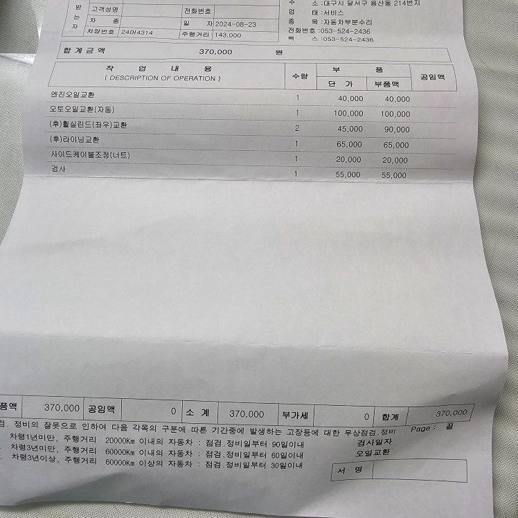 지인차량 구매를 갑자기 하게되어
제가 중고차 직거래 (6)