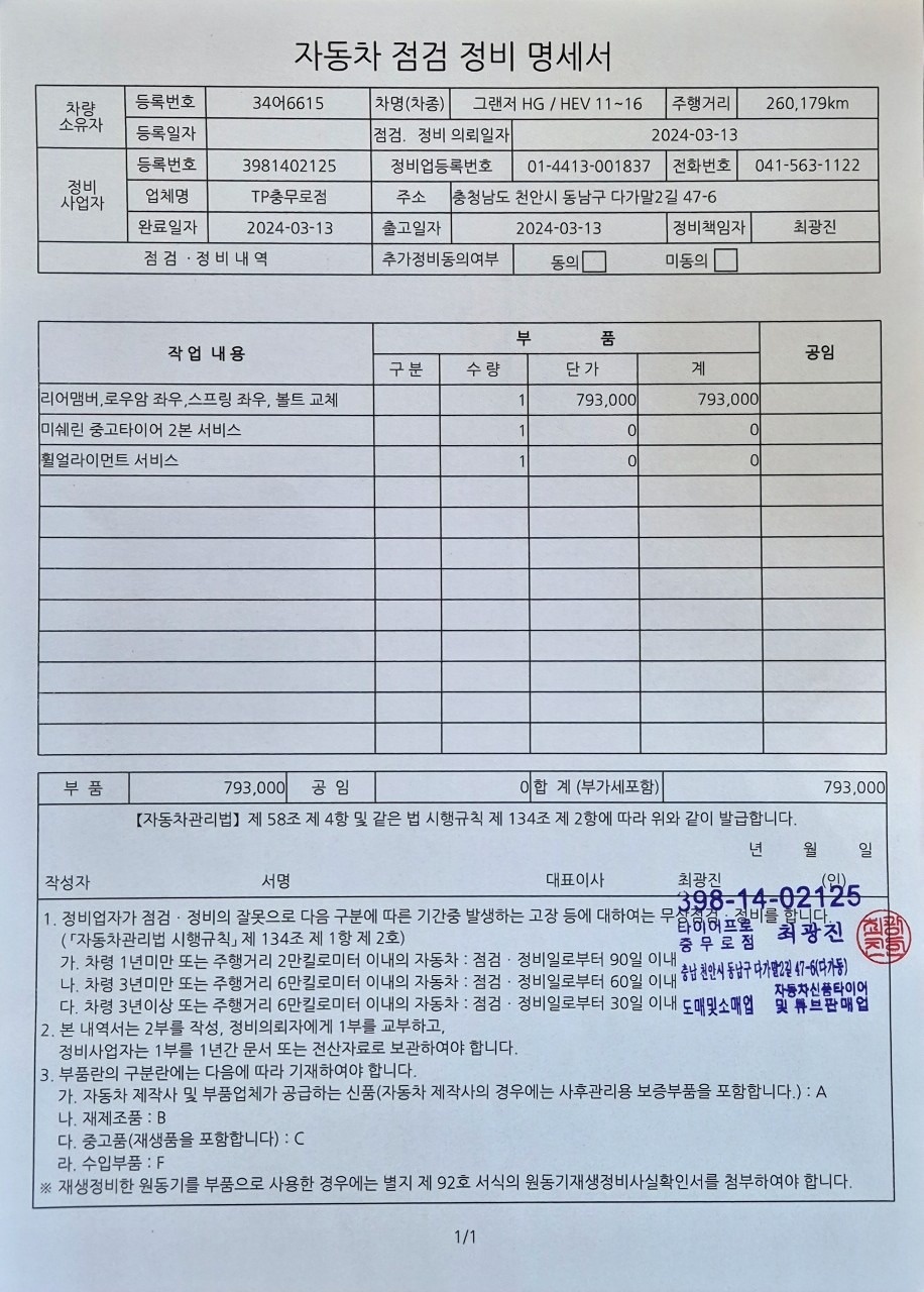 엔진오일 교환 완료.
10.30일 천 중고차 직거래 (13)