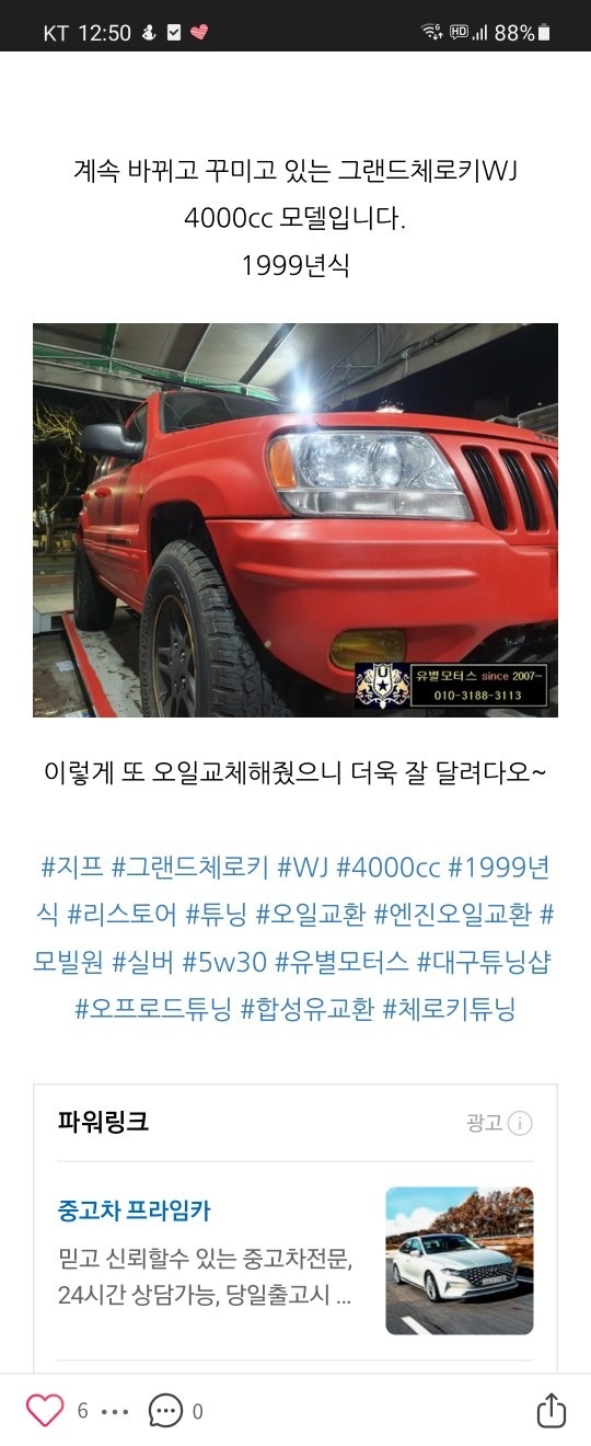 1999년식.  4.0  지프그랜드체 중고차 직거래 (4)