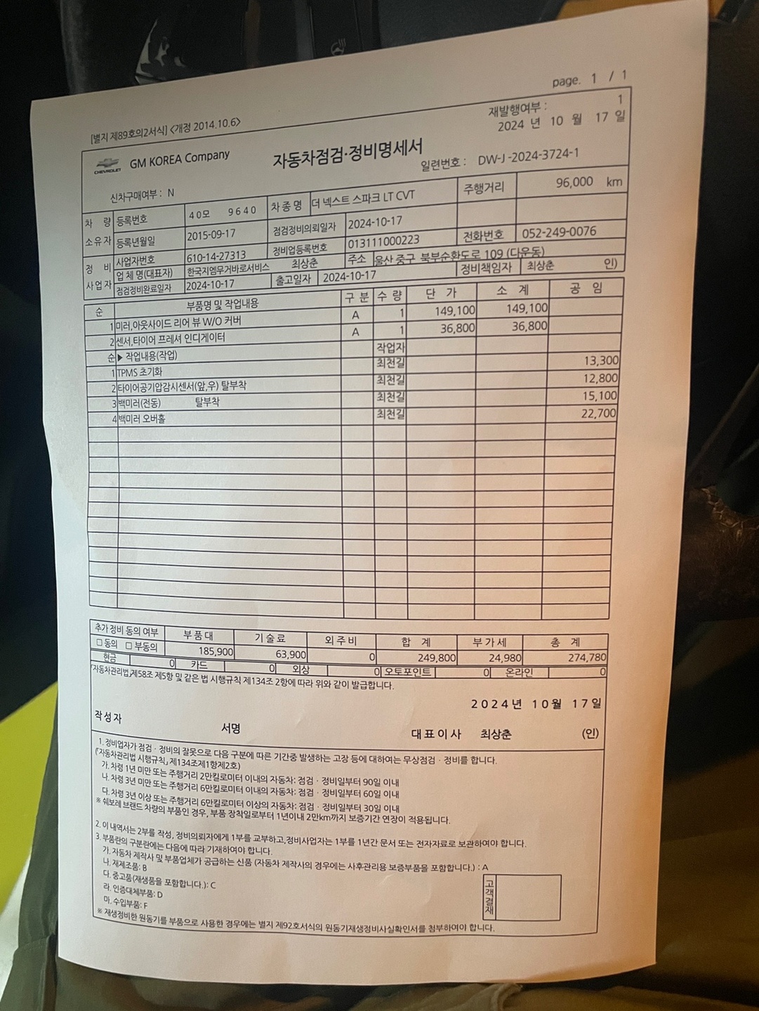 중고차 팔기전 카센타에서 최종 점검을 중고차 직거래 (10)