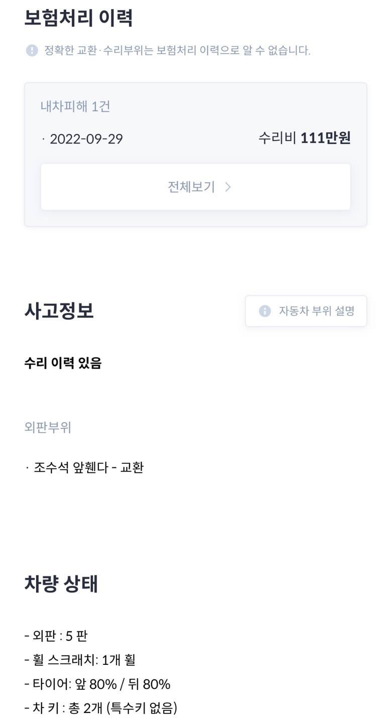 헤이딜러에서 평가사가 평가한 사진및내 중고차 직거래 (6)