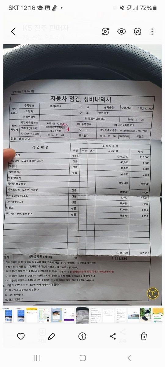 12만 키로에 엔진 보링완료
열선시트 중고차 직거래 (5)