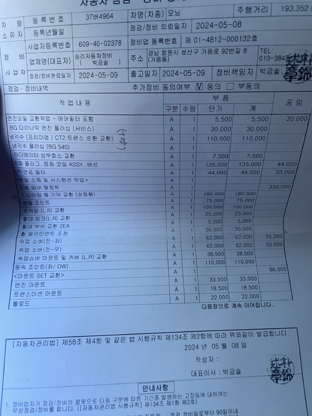 올해 부산상사에서 250만원에 인수후 중고차 직거래 (18)