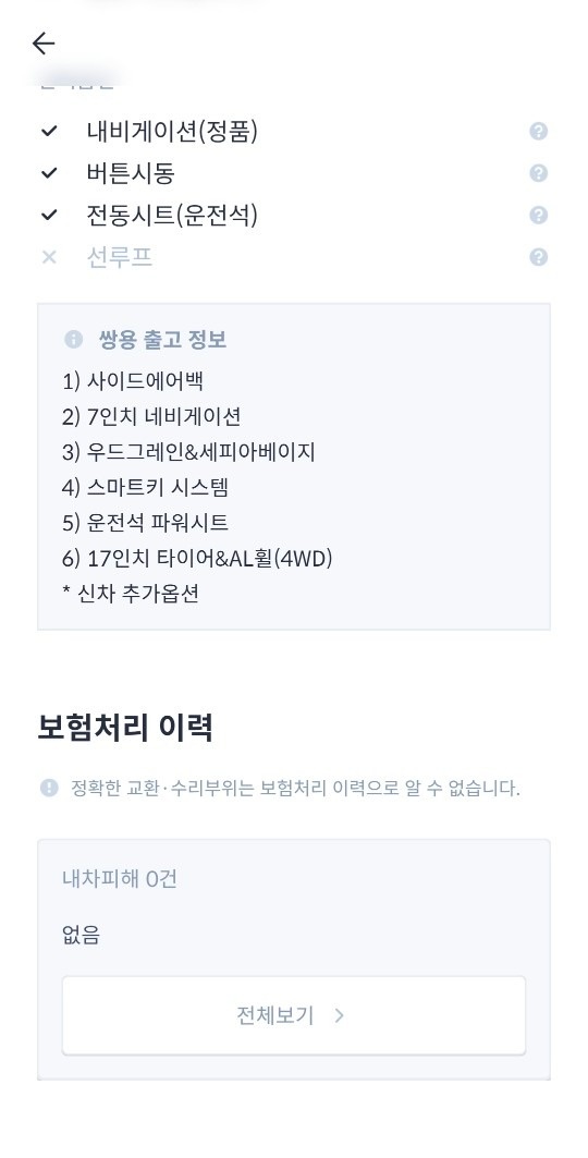 중고로 인수하여 2년 6개월 보유중입 중고차 직거래 (18)