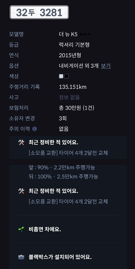 타이어 4개 교체 / 95% 중고차 직거래 (7)