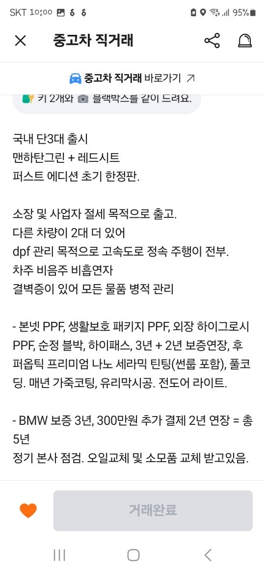 퍼스트 에디션 우리나라에3대출시된 차 중고차 직거래 (50)