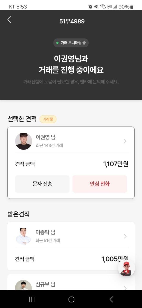 4채널블박  보조배터리 100만원주고 중고차 직거래 (13)