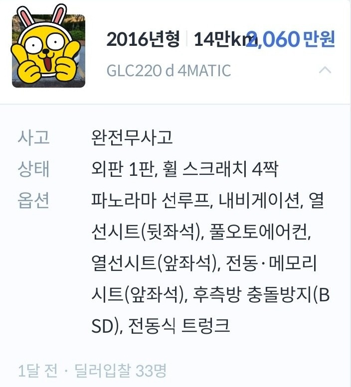 차명 : 벤츠 GLC220d 4mat 중고차 직거래 (10)