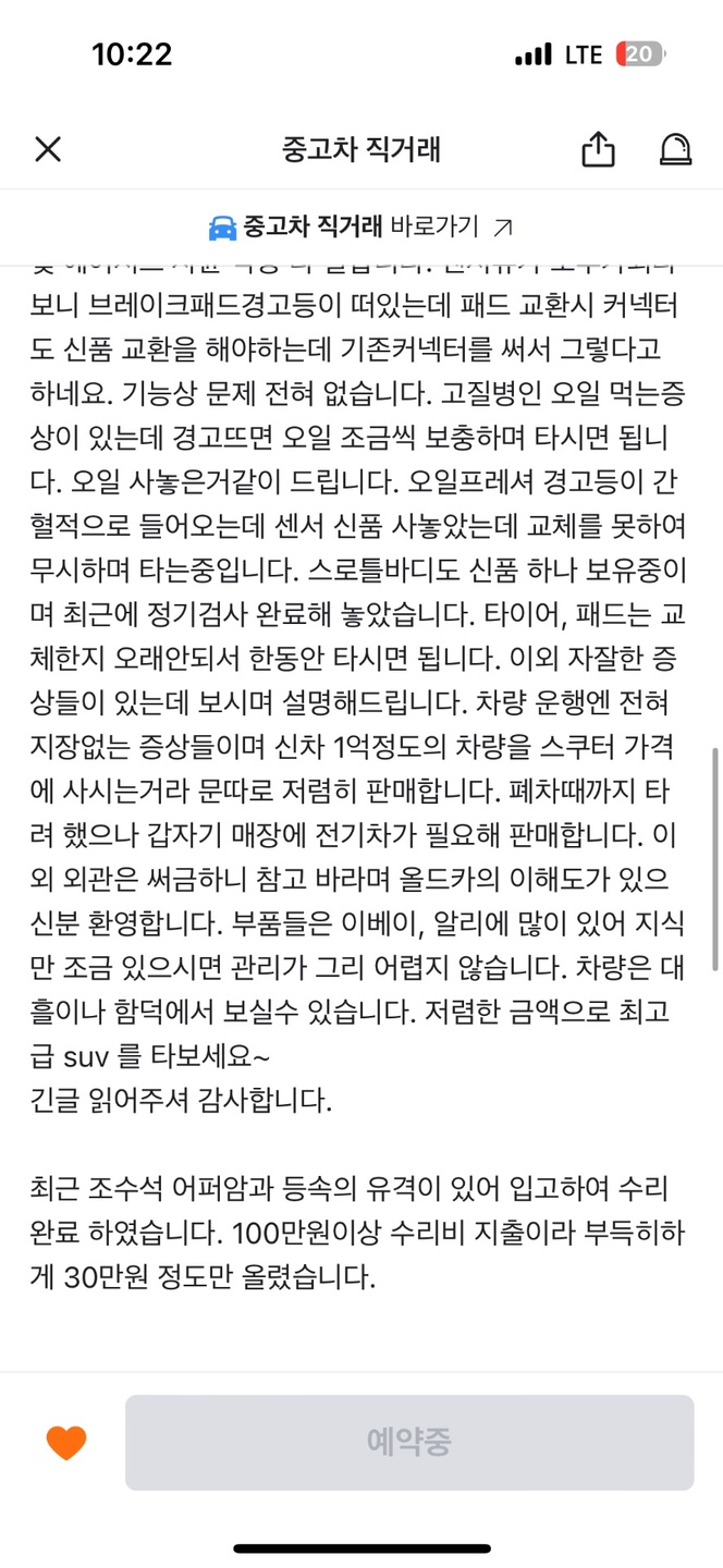 올드카를 좋아해서
두달 정도 가게 준 중고차 직거래 (5)