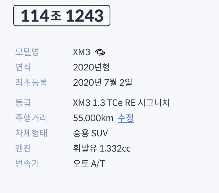 XM3 LJL 1.3 TCe FWD RE 시그니처 매물 썸네일