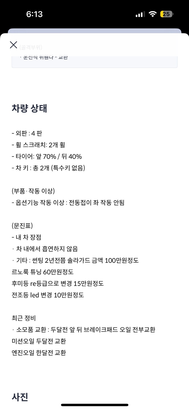 엔진오일 한달전
브레이크패드 전 후, 중고차 직거래 (11)