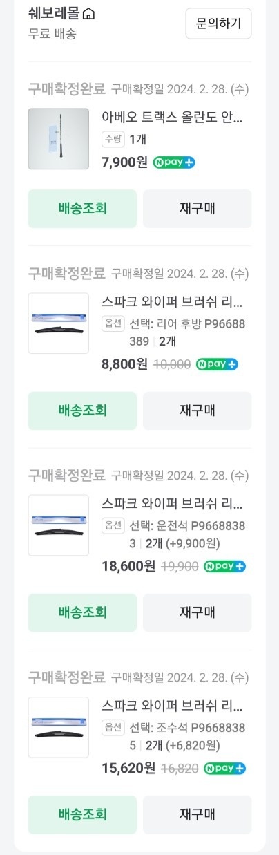 
- 와이퍼 앞, 뒤 해서 총 6개  중고차 직거래 (20)