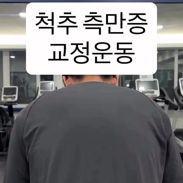 척추측만증, 단순한 체형 문제가 아닙니다.