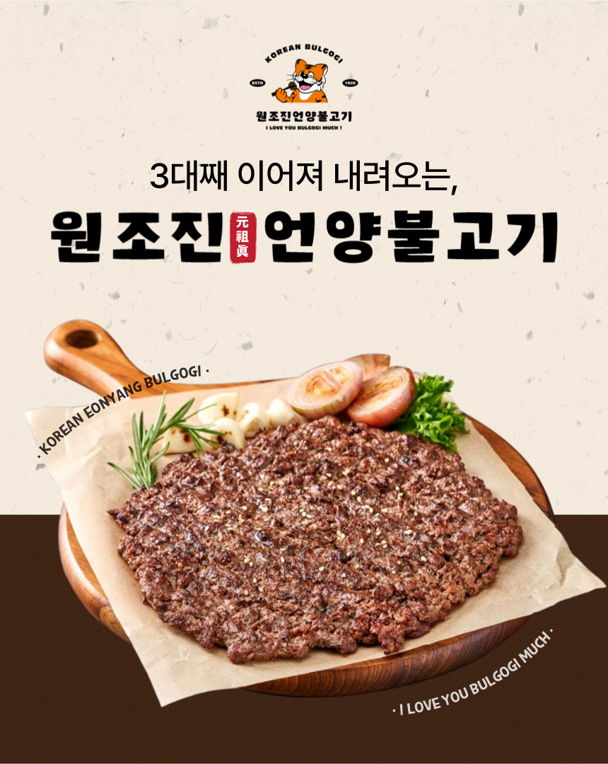 원조진언양불고기 500g product thumbnail